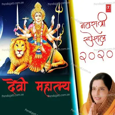 Shree Devi Mahatmya - Kavita Paudwal album cover 