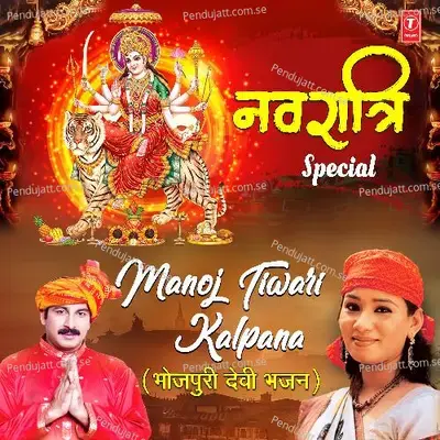 Vindhyachal Mandir Mein - Manoj Tiwari album cover 