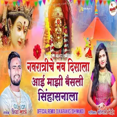Navratriche Nav Divsala Aai Baisali Sihasanala mp3 song
