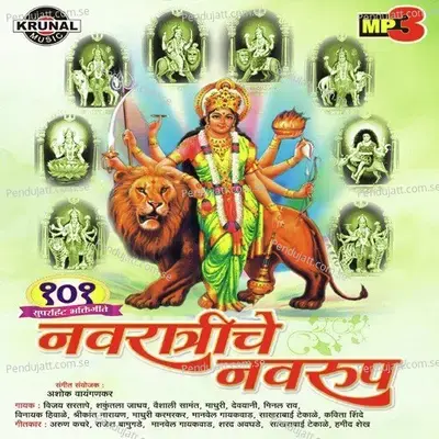 Navtricha Utsav Kela - Devyani album cover 