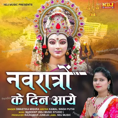 Navratro Ke Din Aaye - SWASTIKA MISHRA album cover 