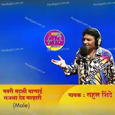 Navri Natali Banai Sajla Dev Malhari - Rahul Shinde album cover 