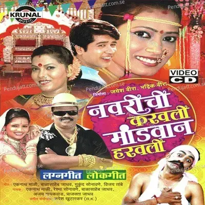 Udya Nandaya Jail Navari - Eknath Mali album cover 