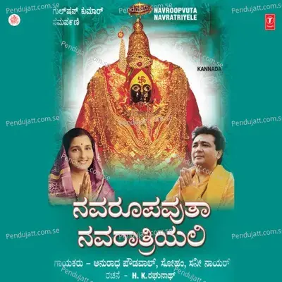 Navroopyuta Navratriyele - Anuradha Paudwal cover album