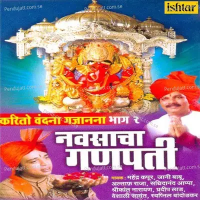 Ganesha Sangato Mahima - Pradip Lad album cover 