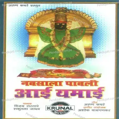 Navsala Pavali Aai Yamai - Various Artists cover album