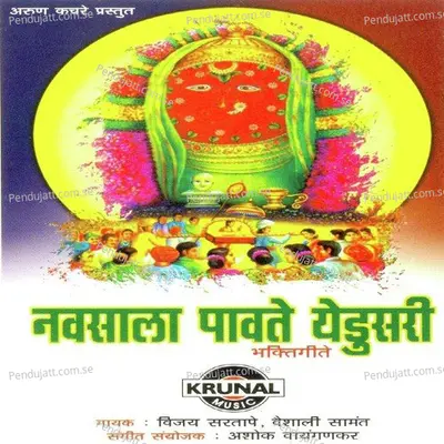 Navsala Pavate Yedusari - Various Artists cover album