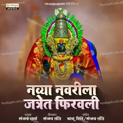 Navya Navrila Jatret Firavali - Sanjay Sharma album cover 