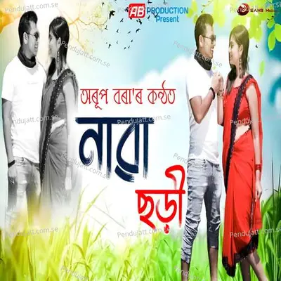 Nawa Chori - Arup Bora album cover 