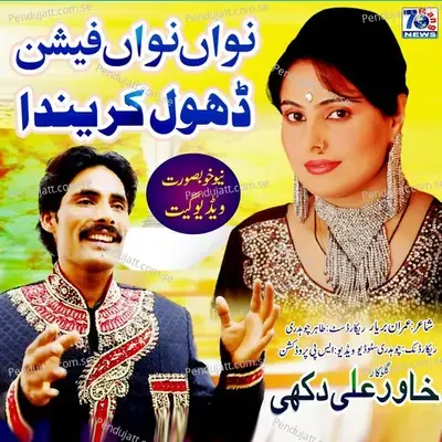 Nawa Nawa Fashion - Khawar Ali Dukhi album cover 