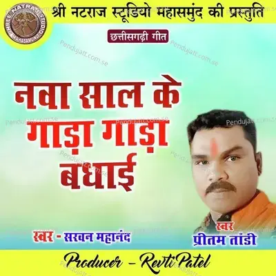 Nawa Saal Ke Gada Gada Badhai - Sarvan Mahanand album cover 