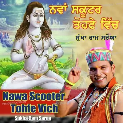 Nawa Scooter Tohfe Vich - Sukha Ram Saroa album cover 