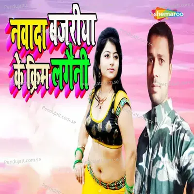 Nawada Bajariya Ke Cream Lagaini - ShiAbu Singh album cover 