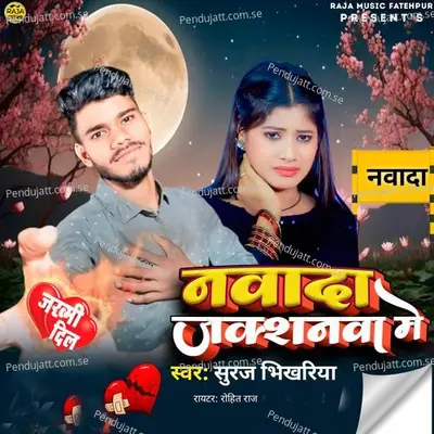 Nawada Juctionwa Me - Suraj Bikhariya album cover 