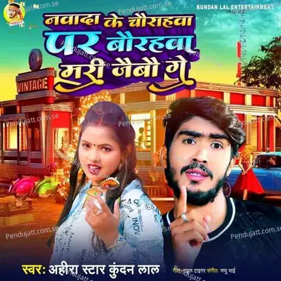 Nawada Ke Chaurahva Par Baurhava Mari Jaibo Ge - Ahira Star Kundan Lal album cover 