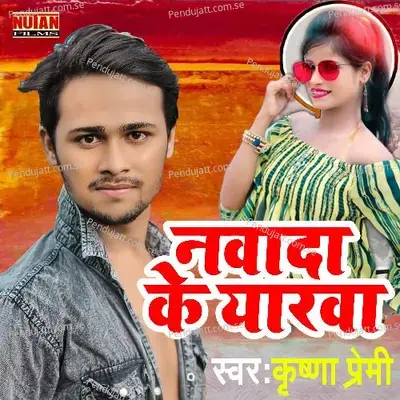 Nawada Ke Yarwa - Krishna Premi album cover 