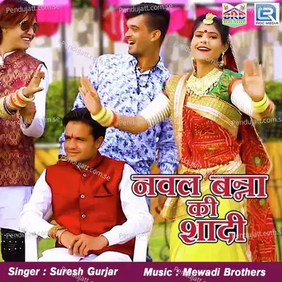 Nawal Banna Ki Shadi - Suresh Gurjar album cover 