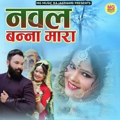 Nawal Banna Maara - Shambu Meena album cover 