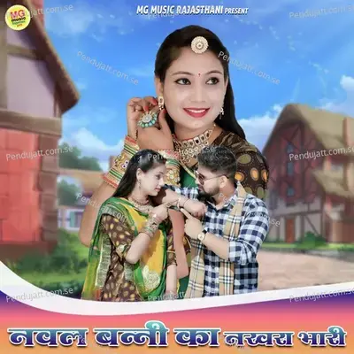 Nawal Banni Ka Nakhara Bhari - Shambhu Meena album cover 