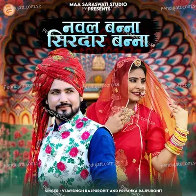 Nawal Bnna Sirdar Bnna - Vijay Singh Rajpurohit