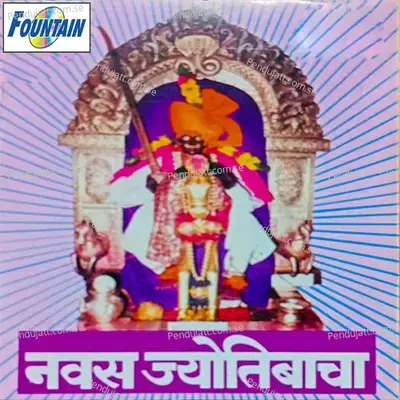 Nawas Jyotibacha - Various Artists cover album