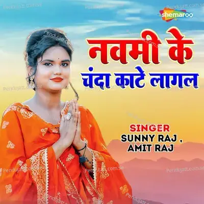 Nawmi Ke Chanda Kate Lagal - Sunny Raj album cover 