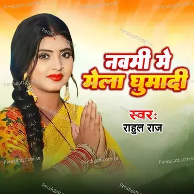 Nawmi Me Mela Ghumadi - Rahul Raj album cover 