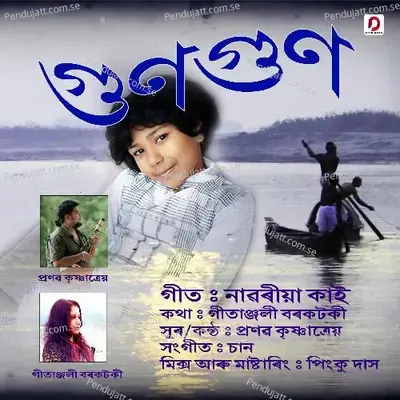 Naworiya Kaai - Pranab Krishnatreya album cover 