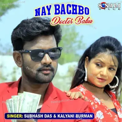 Tipik Tipik Pani Girey - Subhash Das album cover 