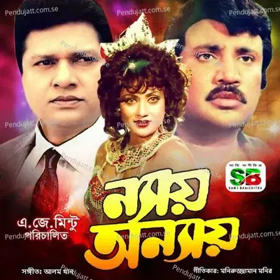 Amader Ghor Koto Sundar - Sabina Yeasmin album cover 