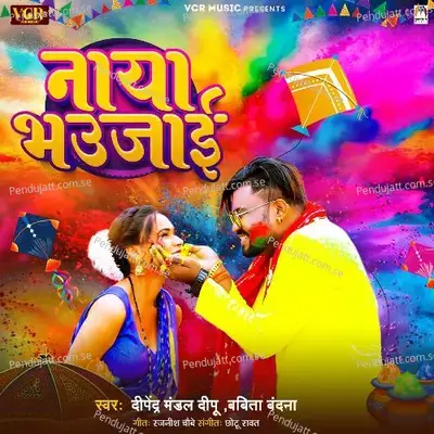 Naya Bhaujai - Deependra Mandal Deepu album cover 