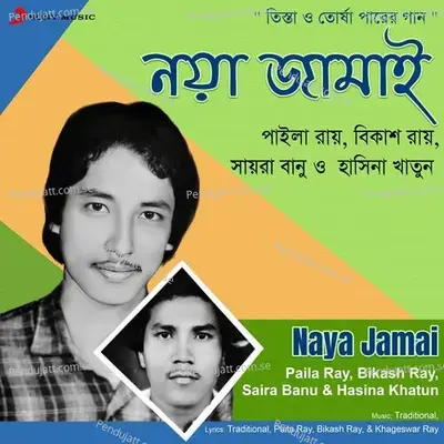 Naire Nai Ei Deshe - Saira Banu album cover 