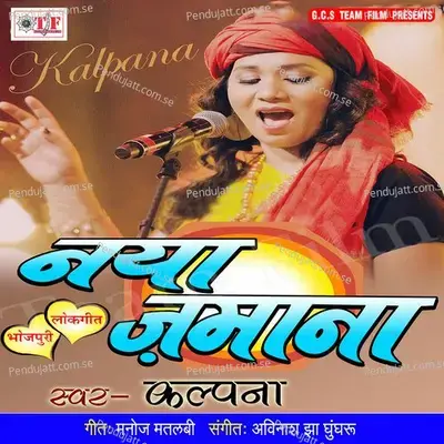 Naya Jamana - Kalpana