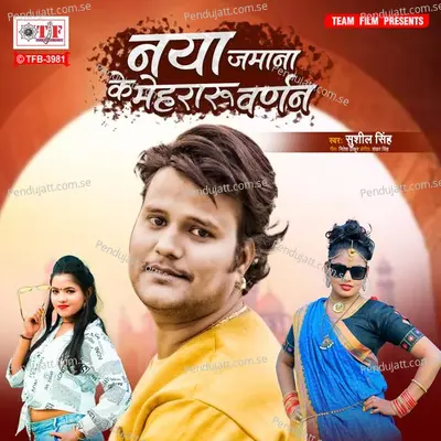 Naya Jamana Ke Mehraru Varnan - Sushil Singh album cover 