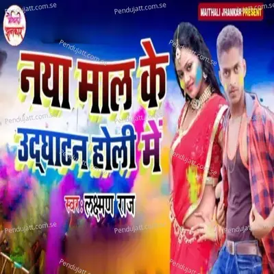 Naya Maal Ke Udaghatan Holi Me - Lakshman Raj album cover 