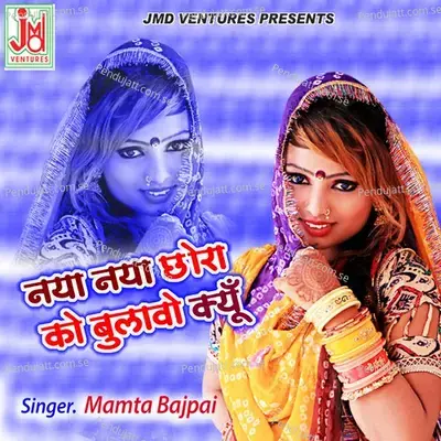 Naya Naya Chhora Ko Bulawo Kyu Roj - Mamta Bajpai album cover 