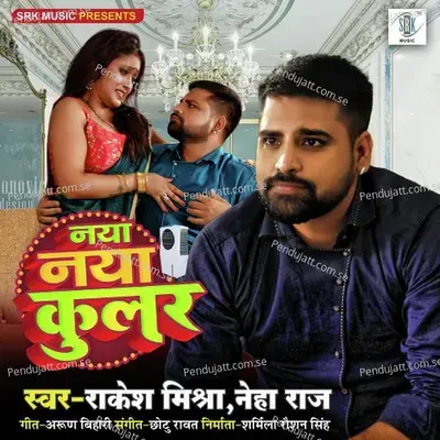 Naya Naya Cooler - Rakesh Mishra album cover 