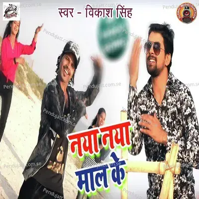 Naya Naya Maal Ke - Vikash Singh album cover 