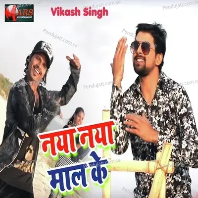 Naya Sal Apna Mal Sathe - Vikash Singh album cover 