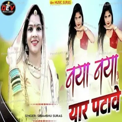 Naya Naya Yaar Patawe - Shambhu Suras album cover 