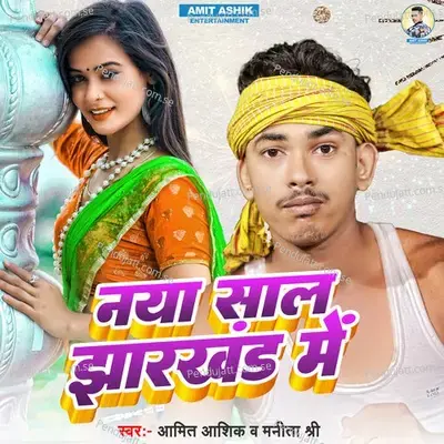 Naya Saal Jharkhand Me - Amit Ashik album cover 