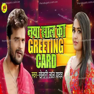 Naya Saal Ka Greeting Card - Khesari Lal Yadav album cover 