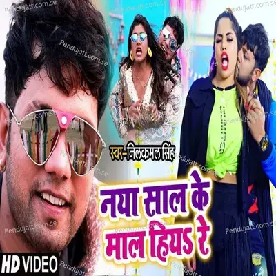 Naya Saal Ke Maal Hiyas Re - Neelkamal Singh album cover 