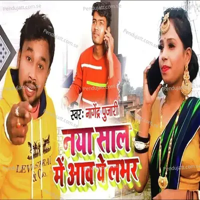 Naya Saal Me Aawa Ae Lobher - Nagendra Pujari album cover 
