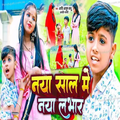 Naya Saal Me Naya Lover - Aadi Ayush Babu album cover 