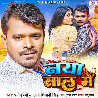Naya Saal Me - Pramod Premi Yadav album cover 
