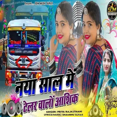 Naya Saal Me Tailor Walo Aashiq - Priya Rajasthani