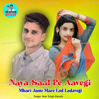 Naya Saal Pe Aavegi Mhari Janu Mare Lad Ladavegi - Veer Singh banota album cover 