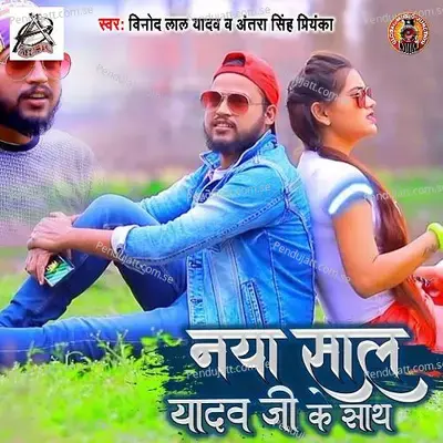 Naya Saal Yadav Ji Ke Saath - Vinod Lal Yadav album cover 