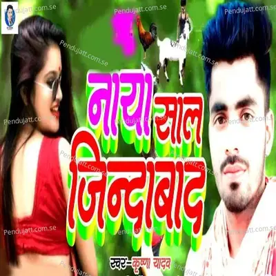 Naya Sal Jindabad - Krishna Yadav album cover 